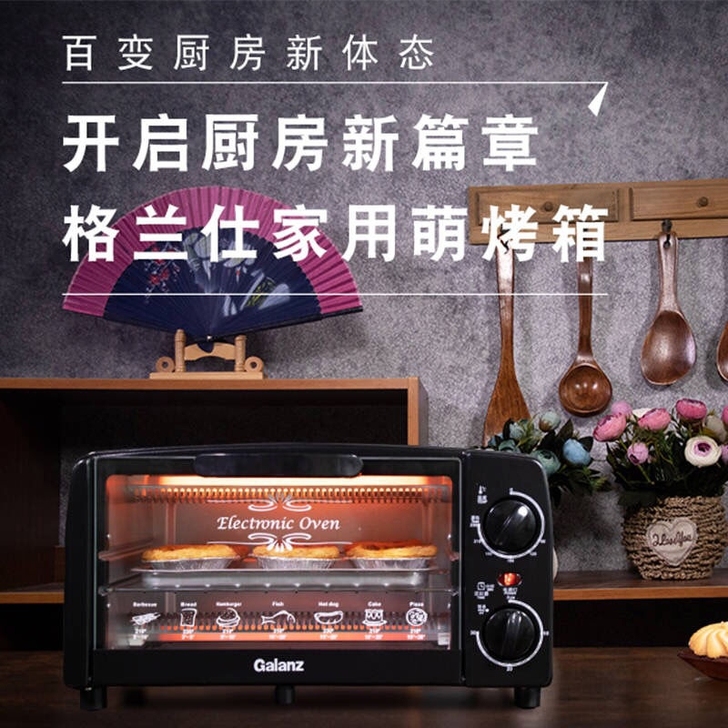 Galanz/格兰仕电烤箱家用小烤箱烘焙多功能全自动