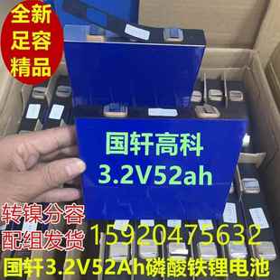 国轩3.2V52Ah磷酸铁锂电池宁德30安三元48电动三轮车60力大单体神