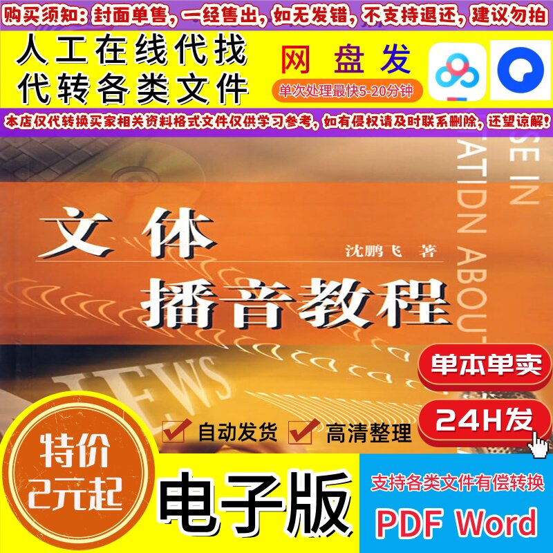 文体播音教程 沈鹏飞 【下单即发】