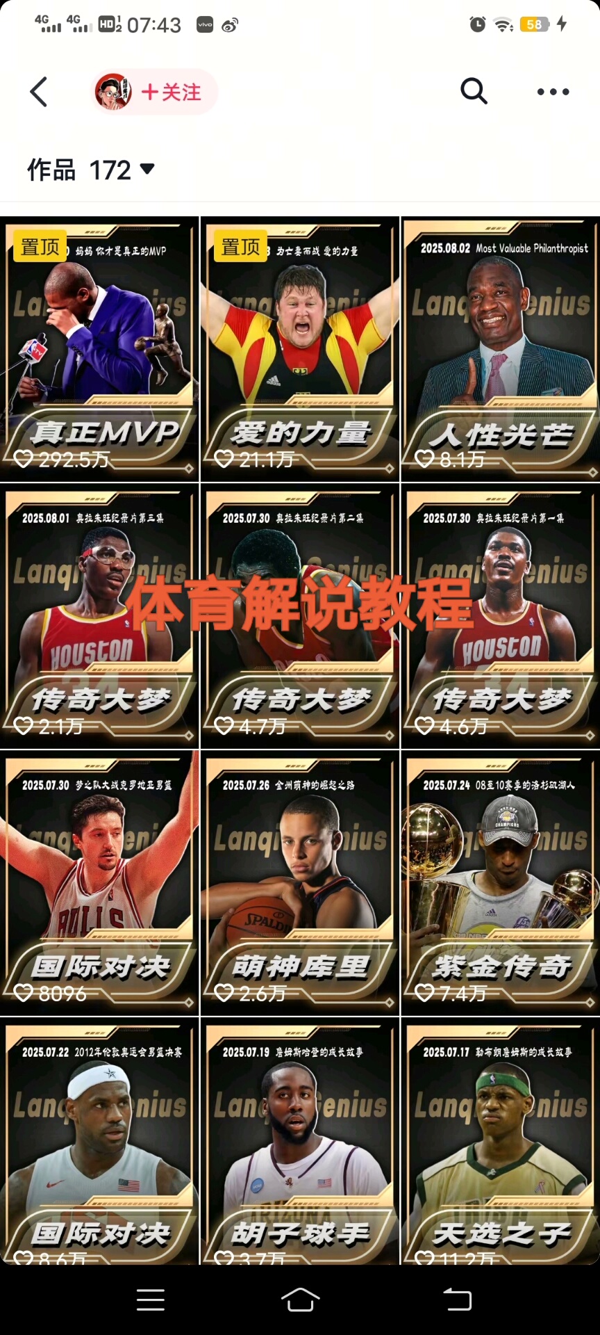 篮球鬼才体育解说教程，体育自媒体创作全流程技术教学！