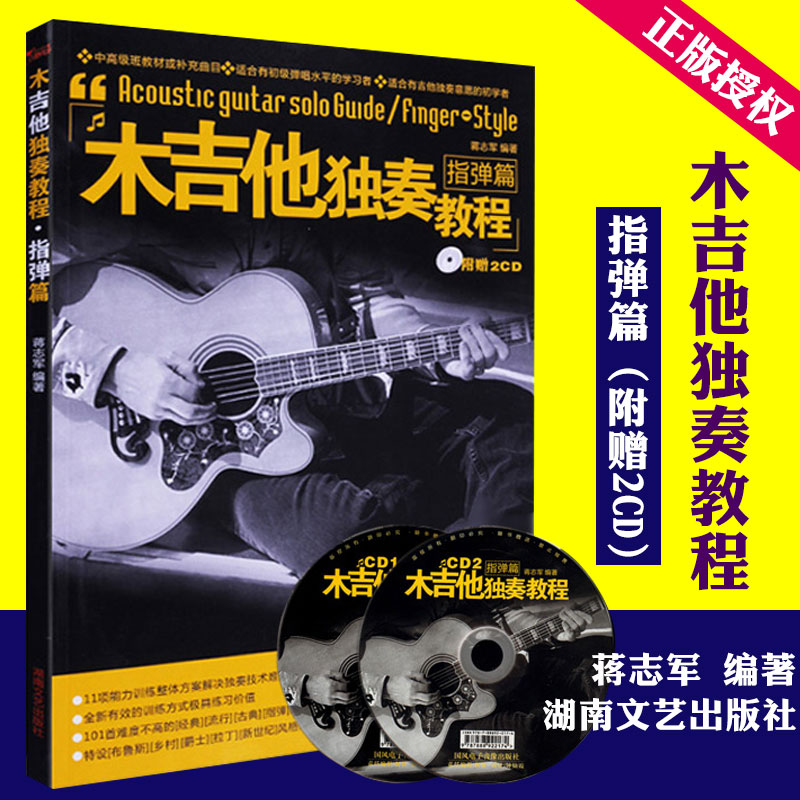 木吉他教材