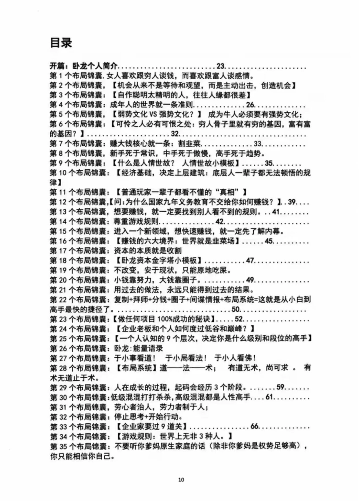 谁能在最短时间内掌握人性