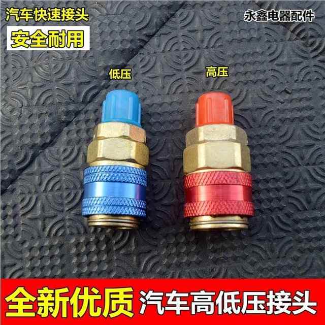 优质R1EZQYfdHq34a充气接头汽高冷车空调媒表低压快速接头氟管雪