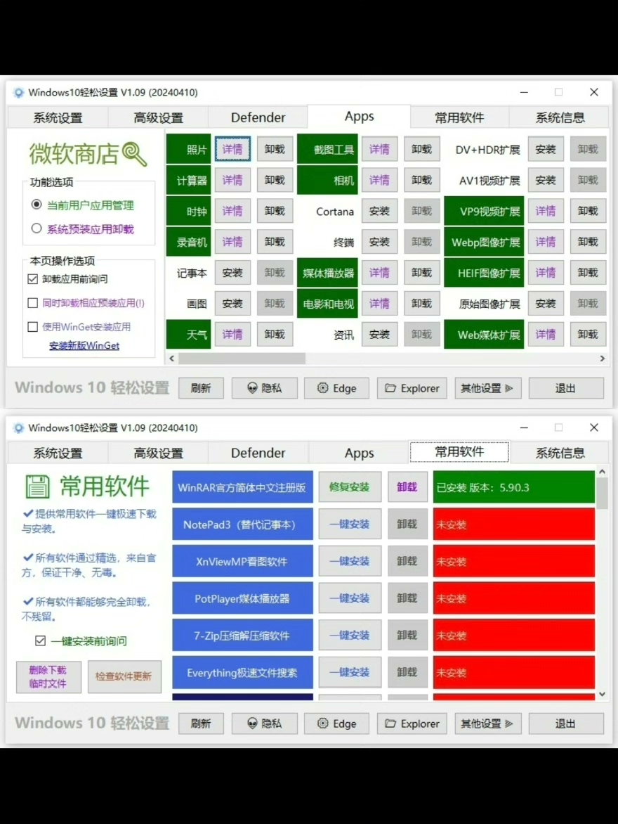 【拍下秒发】win10/11轻松设置，系统优化，全能工具箱，