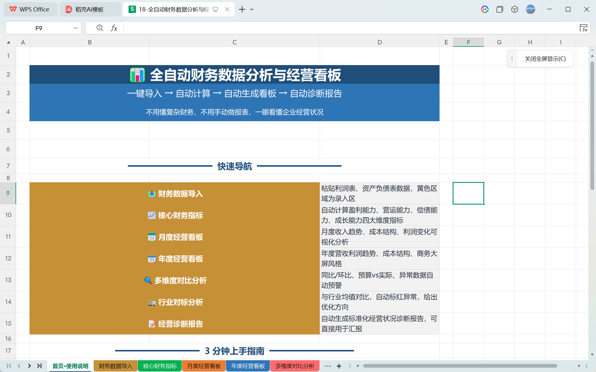 18-财务数据分析与经营看板EXCEL模板｜自动生成经营分析