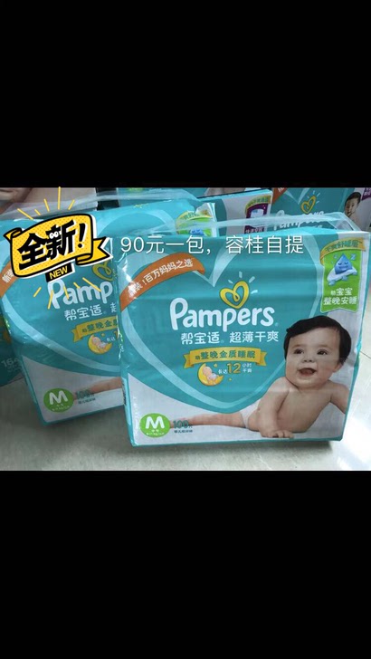 Pampers/帮宝适全新纸尿裤未开封M码