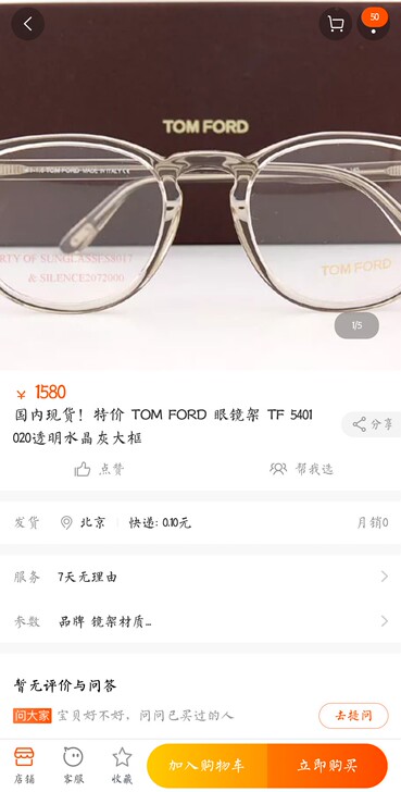 TF#tomford透明眼镜框，九九新