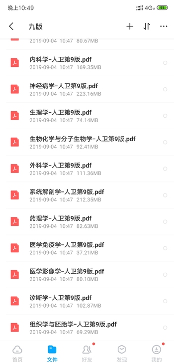 人卫第九版医学教材PDF