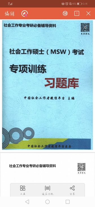 社会工作专项训练习题库