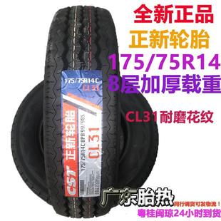 8层加厚正新轮胎175/75R14 C 8PR五菱荣光小卡长安货车耐磨载重LT