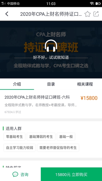 高顿cpa2019上财名师持证口碑班全六科高清录播课件