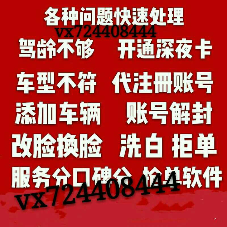 网约车业务办理，各类处理不了的都可以咨询。。绑各类问