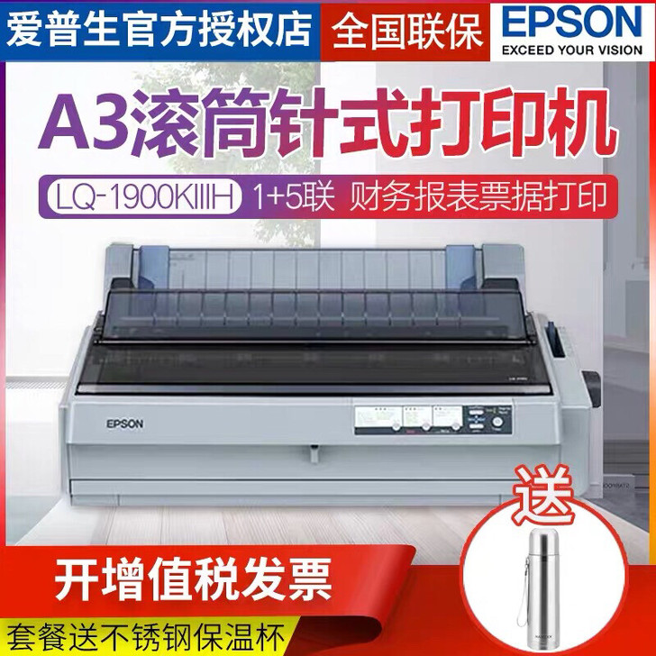 爱普生（EPSON）LQ-1900KIIH高速财务报表滚筒式