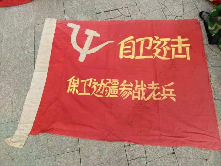老抗战红旗，长1.3米，宽0.9米