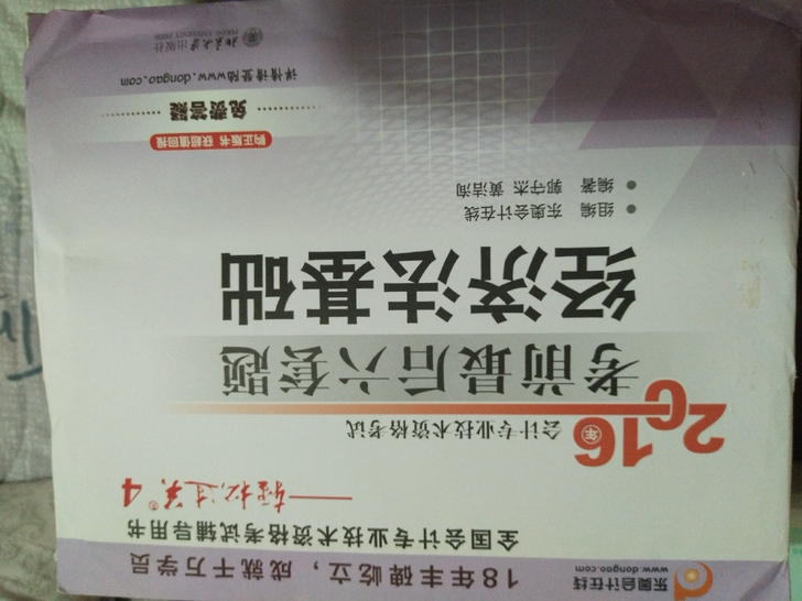 经济法基础/2016年会计专业技术资格考试考前最后六套题