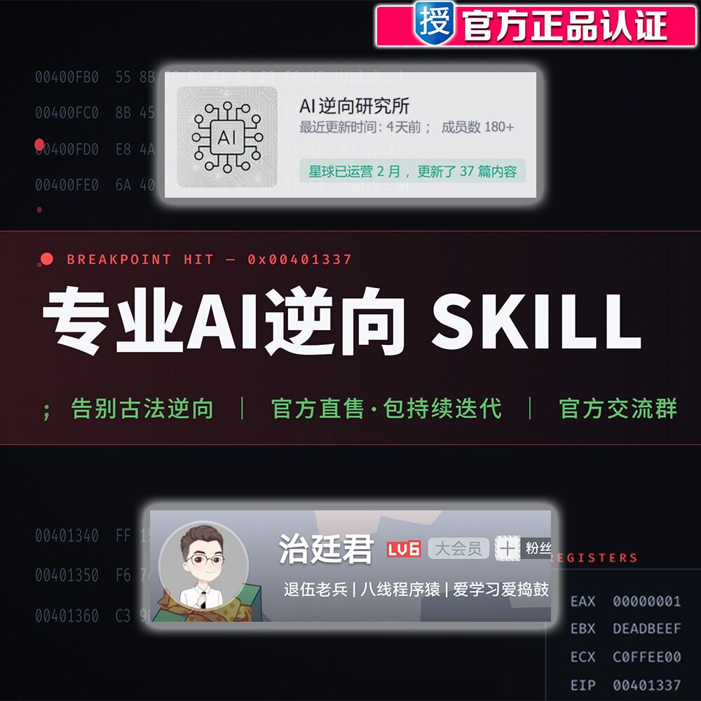 官方正版AI逆向三端SKILL一键逆向