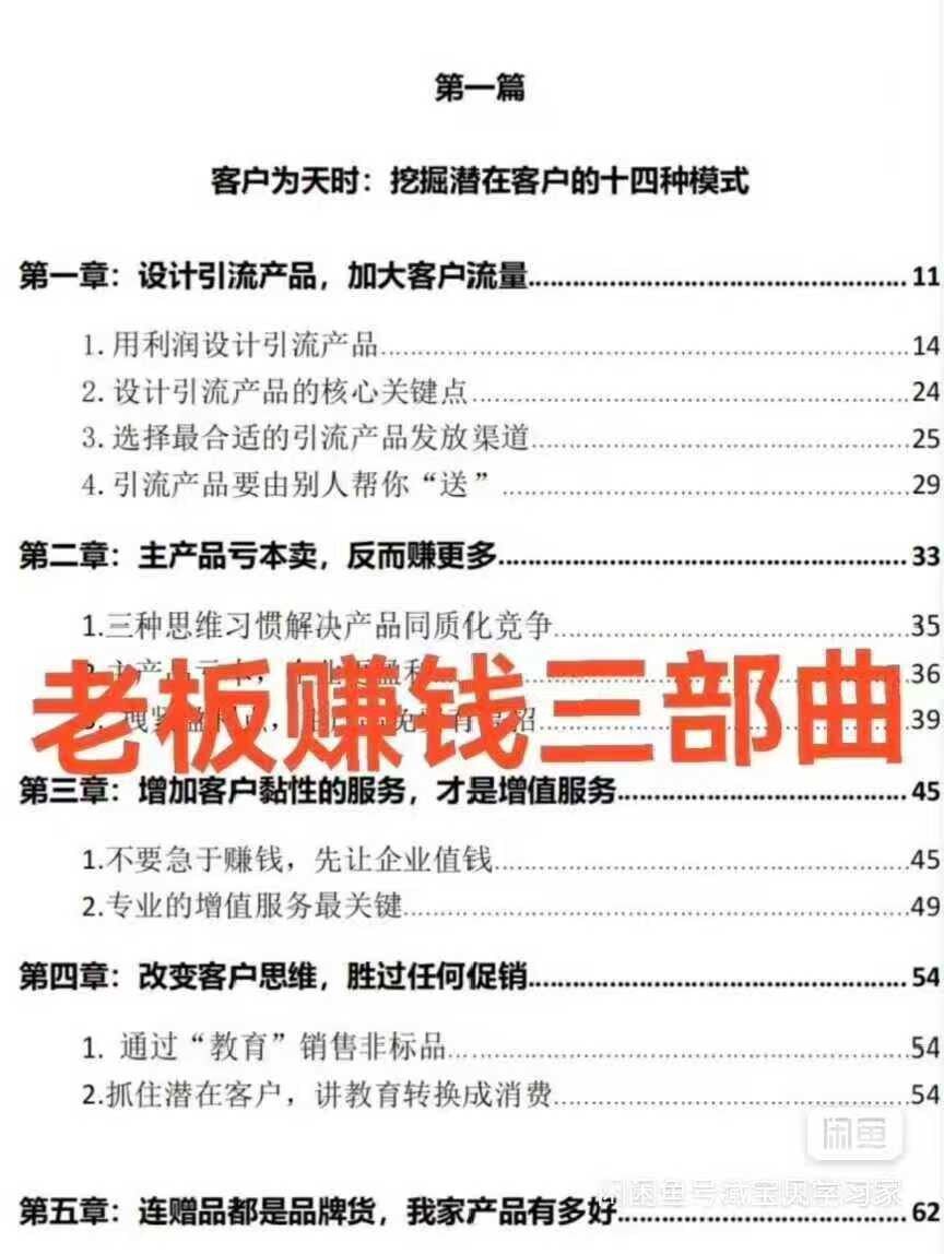 老板搞钱三部曲干货｜从0到1搞钱闭环 PDF电子版秒发