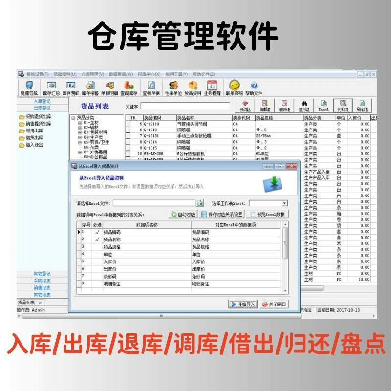 仓库管理软体单机版出入库进销存采购进货出库销售库存系统exc