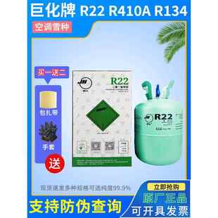 巨化R22R410空调制冷液 氟利昂 制冷剂家用雪种药水加氟工具套装