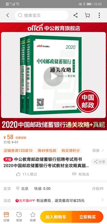 2020中国邮政储蓄银行招聘考试通关攻略