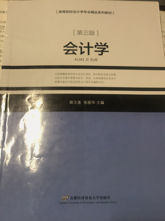 《会计学》薛玉莲张丽华主编第二版和第三版