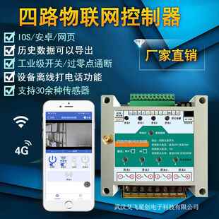 四4路4G物联网控制器开关wifi智能离线电话远程手机app视频传感器