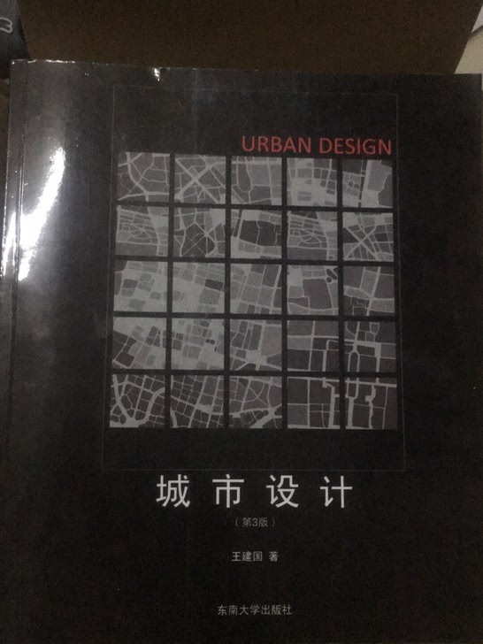 九成新，需要的私聊，城市设计，书中前35页有如图的划线和批注