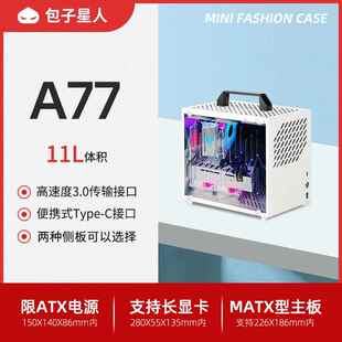 包子星人A77迷你小机箱mATX/ITX便携手提紧凑台式主机120水冷K77