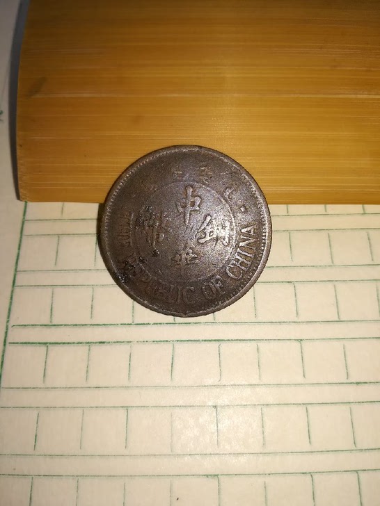 中华铜币，双枚（口北造币厂）