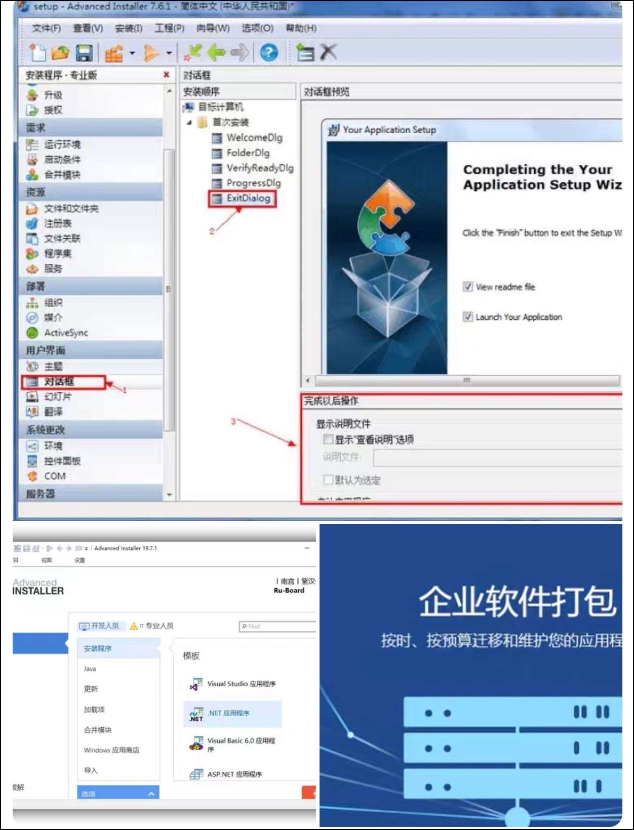 Advanced Installer中文