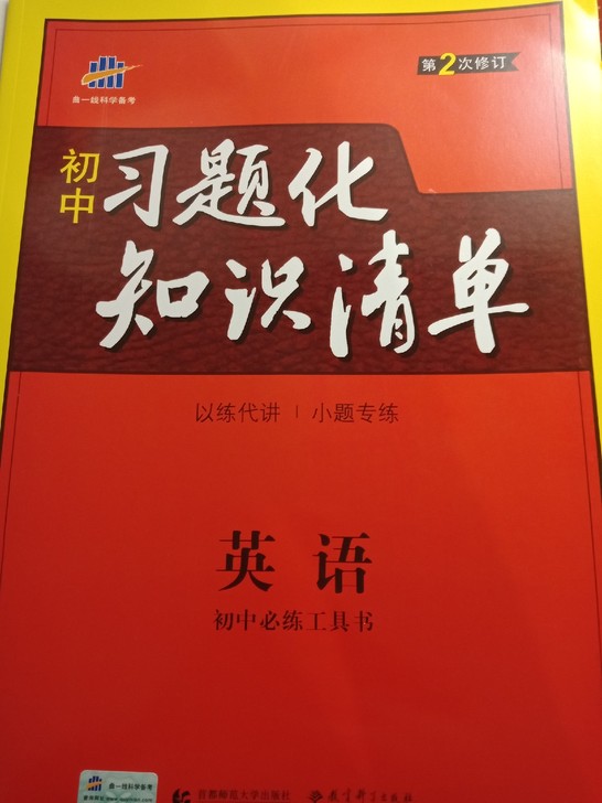 初中习题化知识清单英语政治