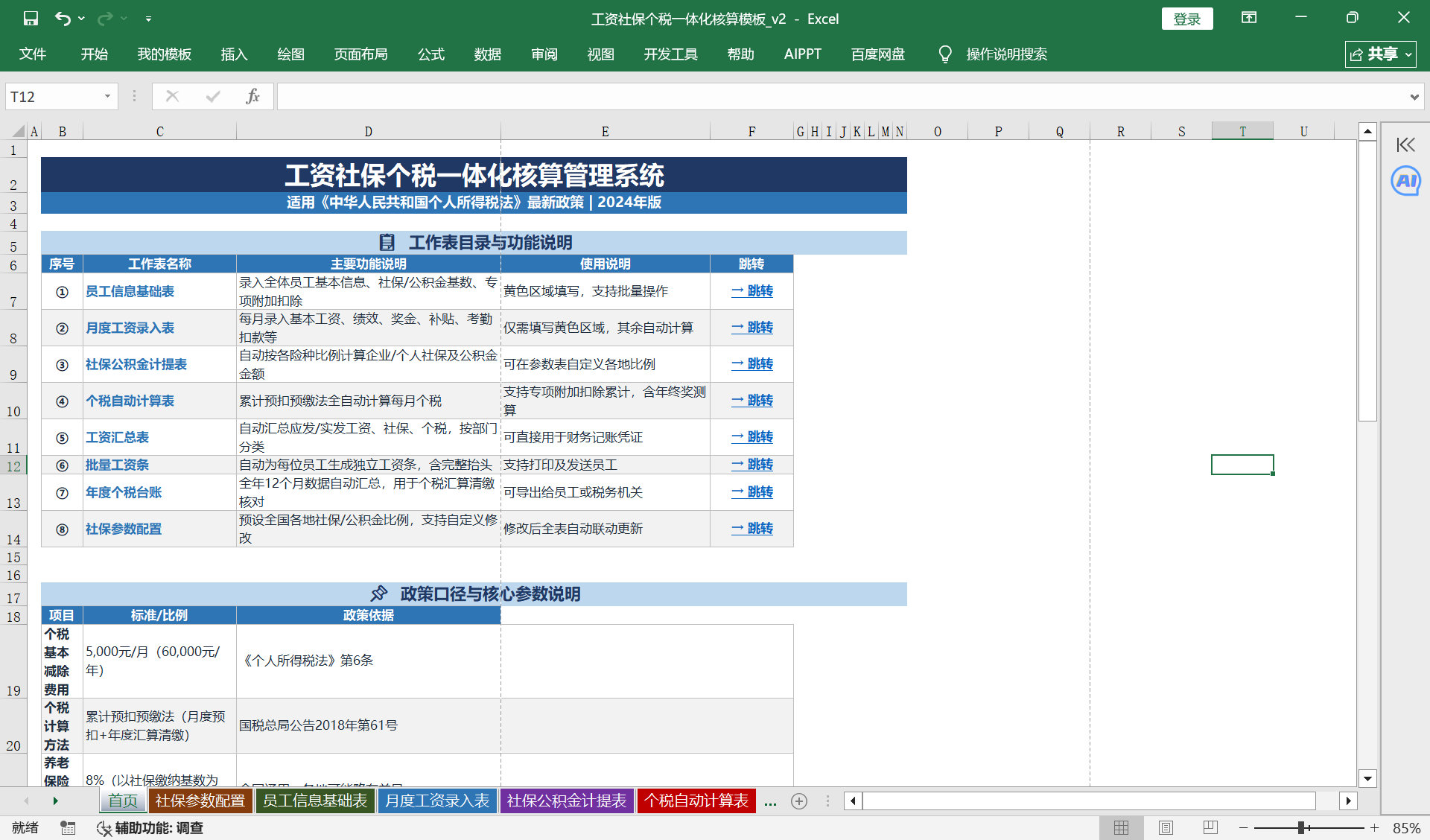 13-工资社保个税一体化核算表｜自动算个税 + 工资条｜代账