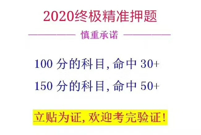 关于20考研题，怀疑真假的求你不要拍，我没空解释，希望时间都