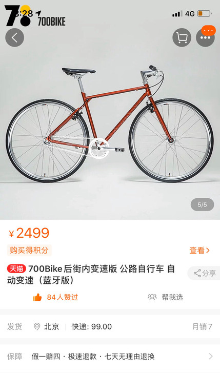 700bike后街红色