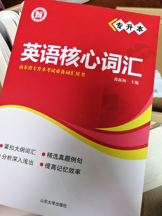 山东专升本各种资料图书打包出售基本全新价格私聊