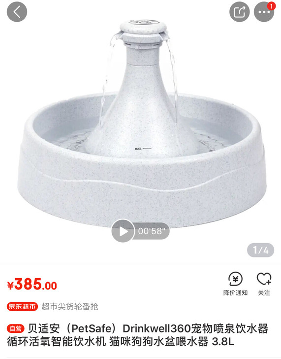 ??贝适安（PetSafe）宠物喷泉饮水器