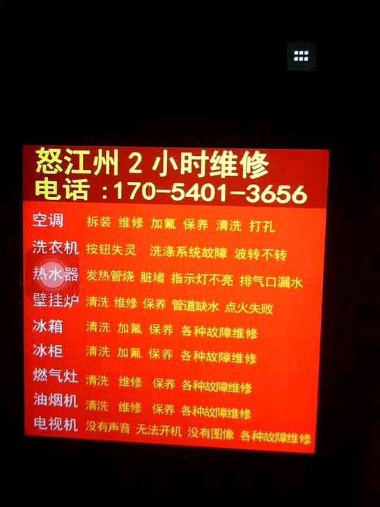 怒江州专业空调冰箱电视洗衣机热水器冰柜燃气灶清洗维修泸水市服