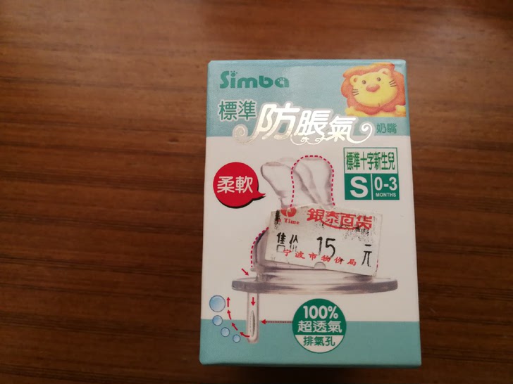 小狮王辛巴，Simba。全新奶嘴S，单个装，标准防胀气，0-