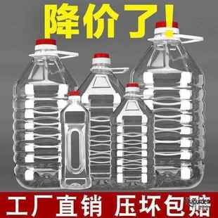 塑料瓶装酒米酒瓶空瓶白酒一斤两斤5斤装透明桶装10斤酒桶空酒壶