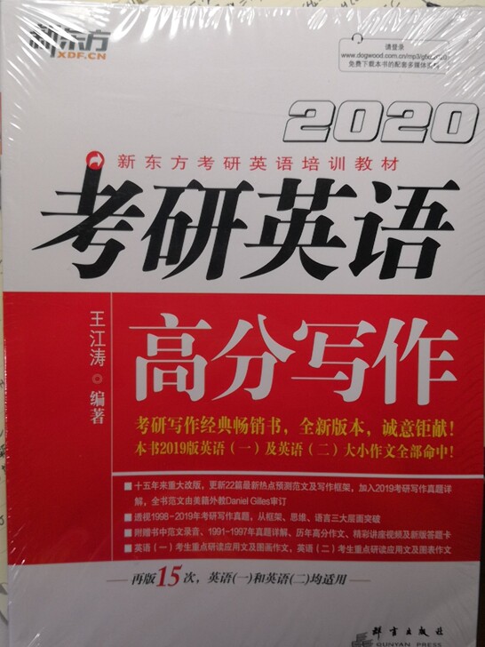 2020考研英语高分写作