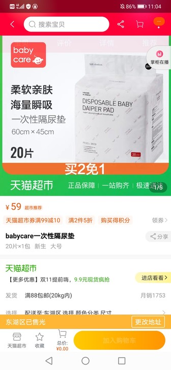 未开封babycare隔尿垫，孕期买的买多了购于旗舰