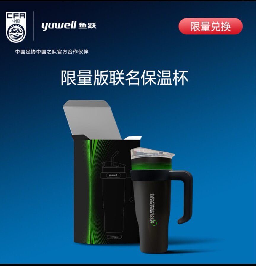 鱼跃和中国足协联名款保温杯，1200ml大容量，304不锈钢