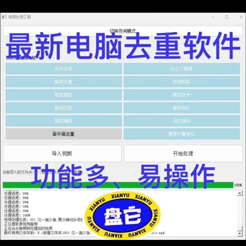 软件去重搬运一键处理