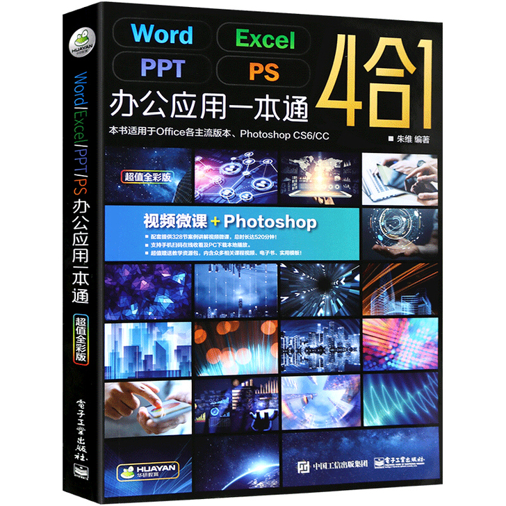 正版WordExcelppt办公从入门到精通办公软