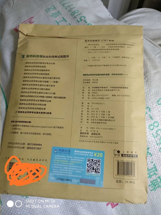 执业西药师试卷六套卷