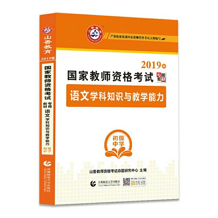 2019年初中语文教师资格证，99成新