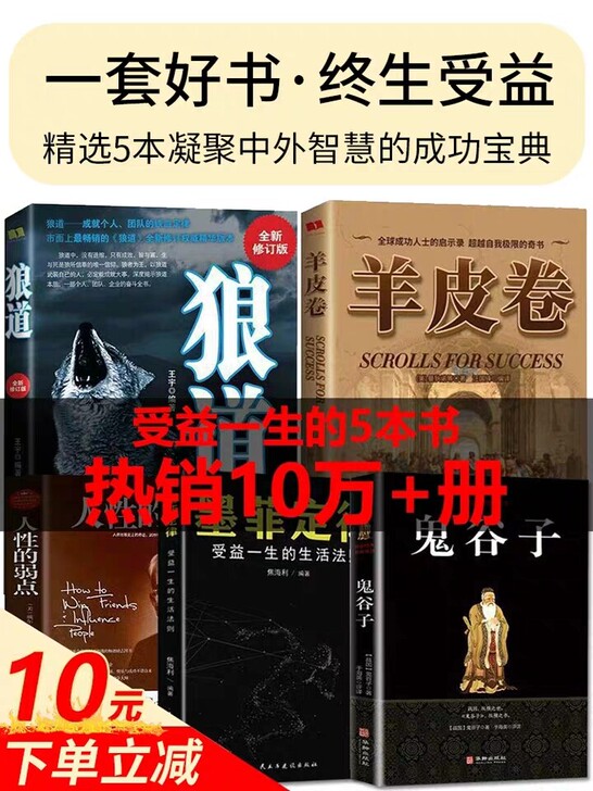 全新～狼道鬼谷子墨菲定律全新～推荐鬼谷子正版受益一生的5本