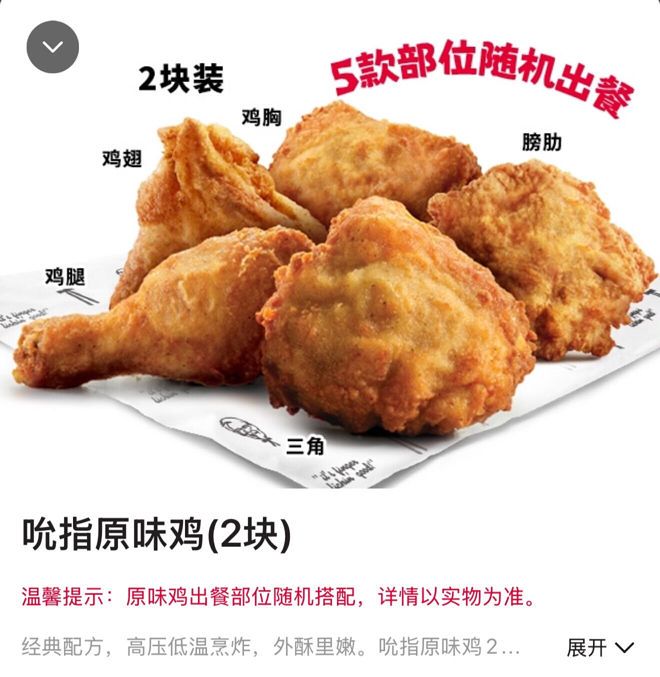 肯德基代下单！允指原味鸡