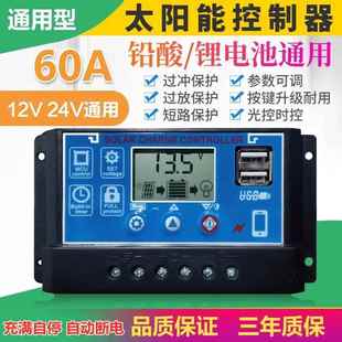 太阳能控制器12v24v全自动通用型30a光伏发电板充电系统路灯家用