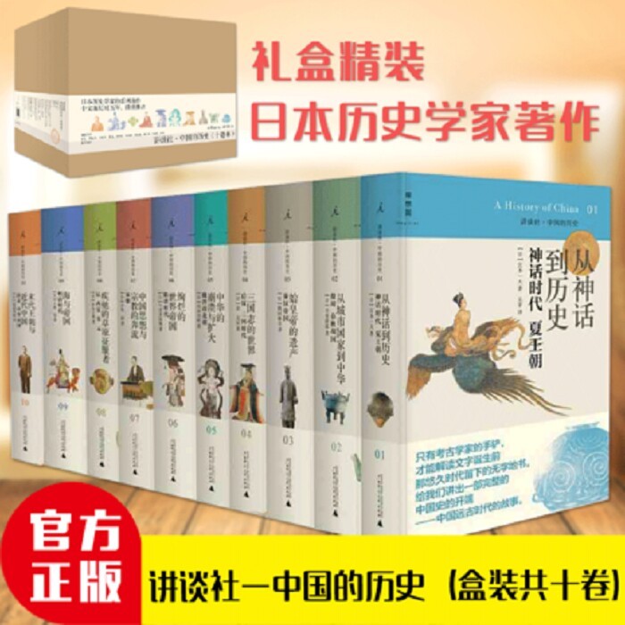 讲谈社中国的历史精装版全套10册中国古代史中国近代史历史书